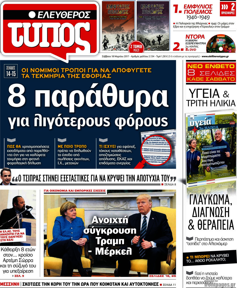 Ελεύθερος Τύπος