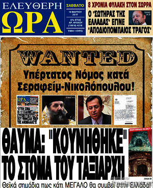Πρωτοσέλιδο εφημερίδας Ελεύθερη ώρα - protoselida