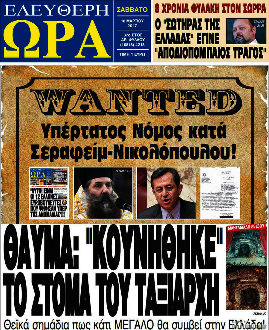Ελεύθερη ώρα