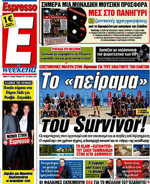 Espresso: Το "πείραμα" του Survivor!