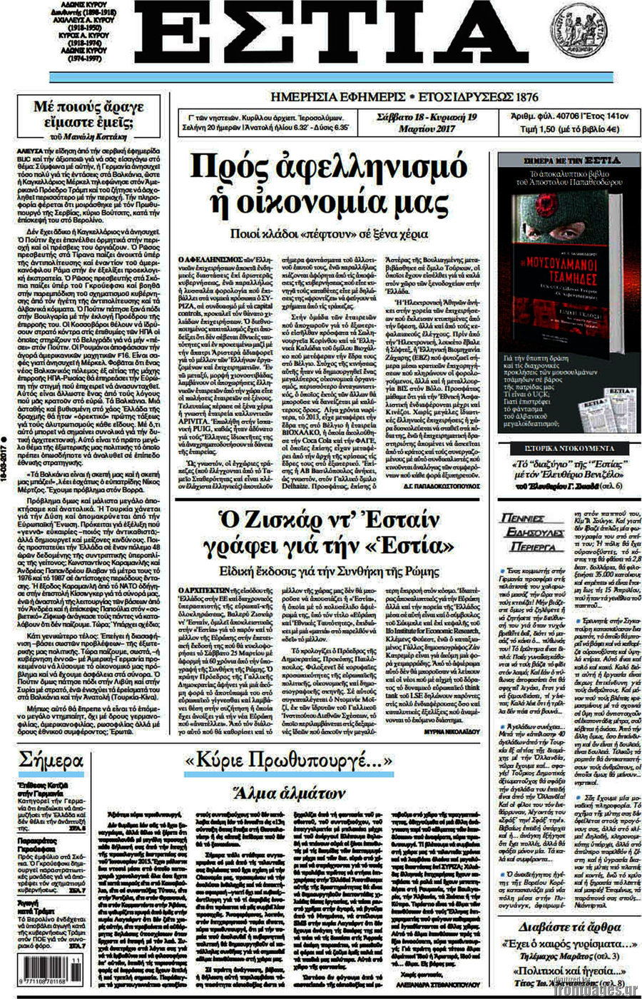 Εστία
