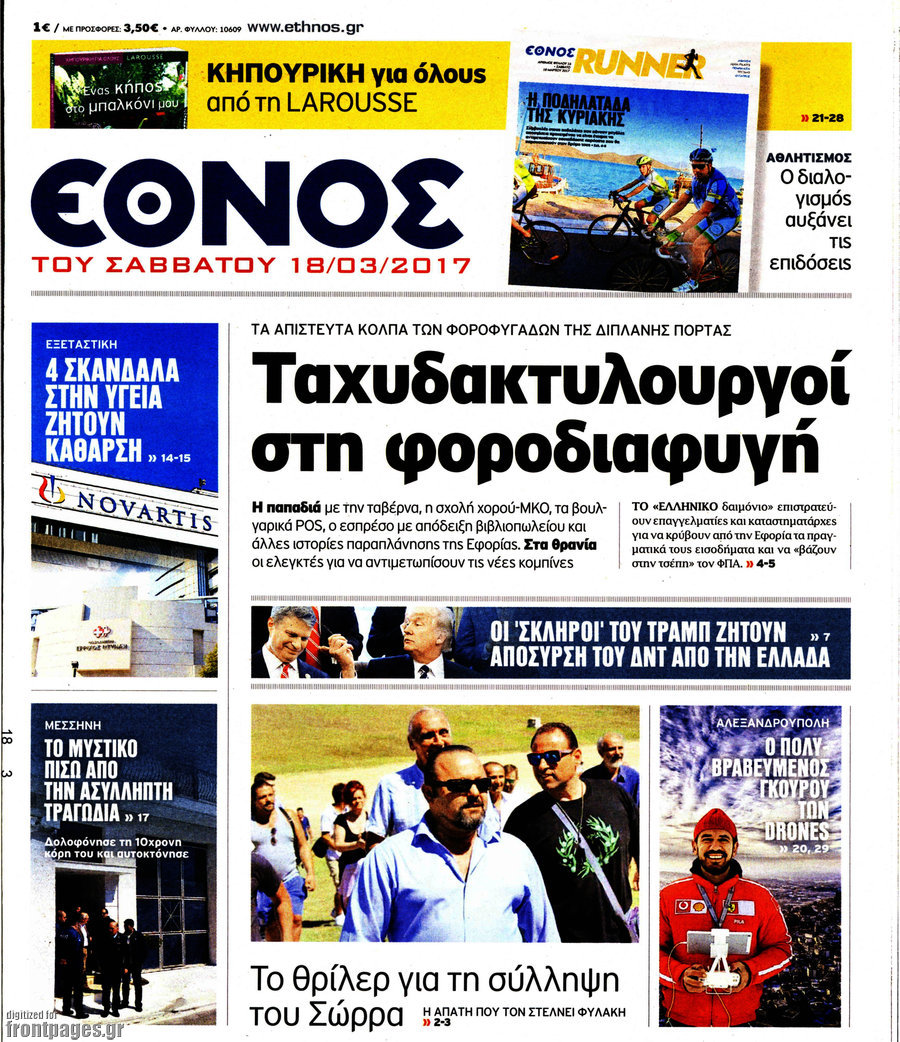 Έθνος