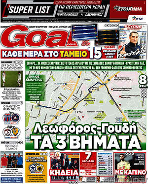 Πρωτοσέλιδο εφημερίδας Goal News - protoselida