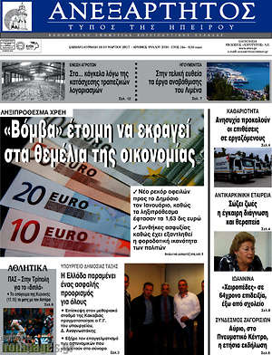 Πρωτοσέλιδο Ανεξάρτητος