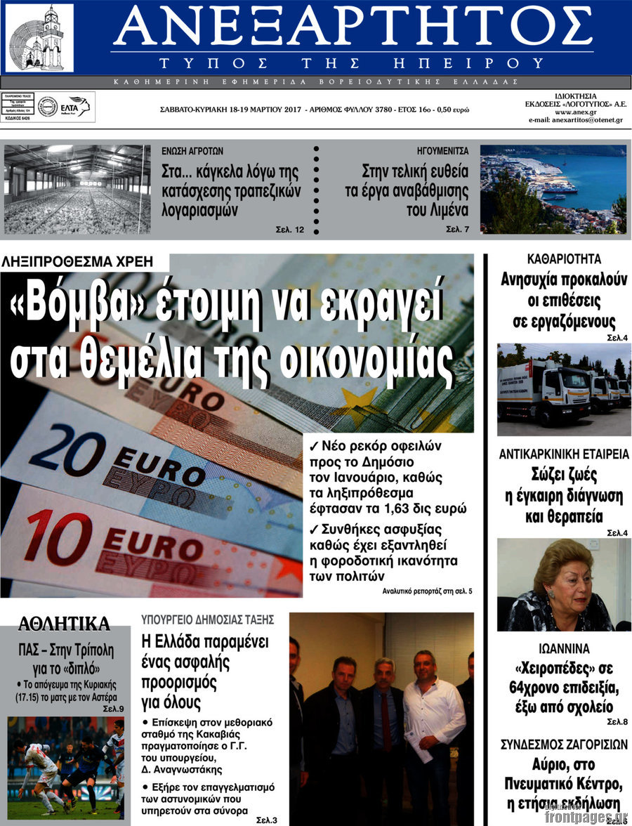 Ανεξάρτητος