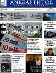 /Ανεξάρτητος