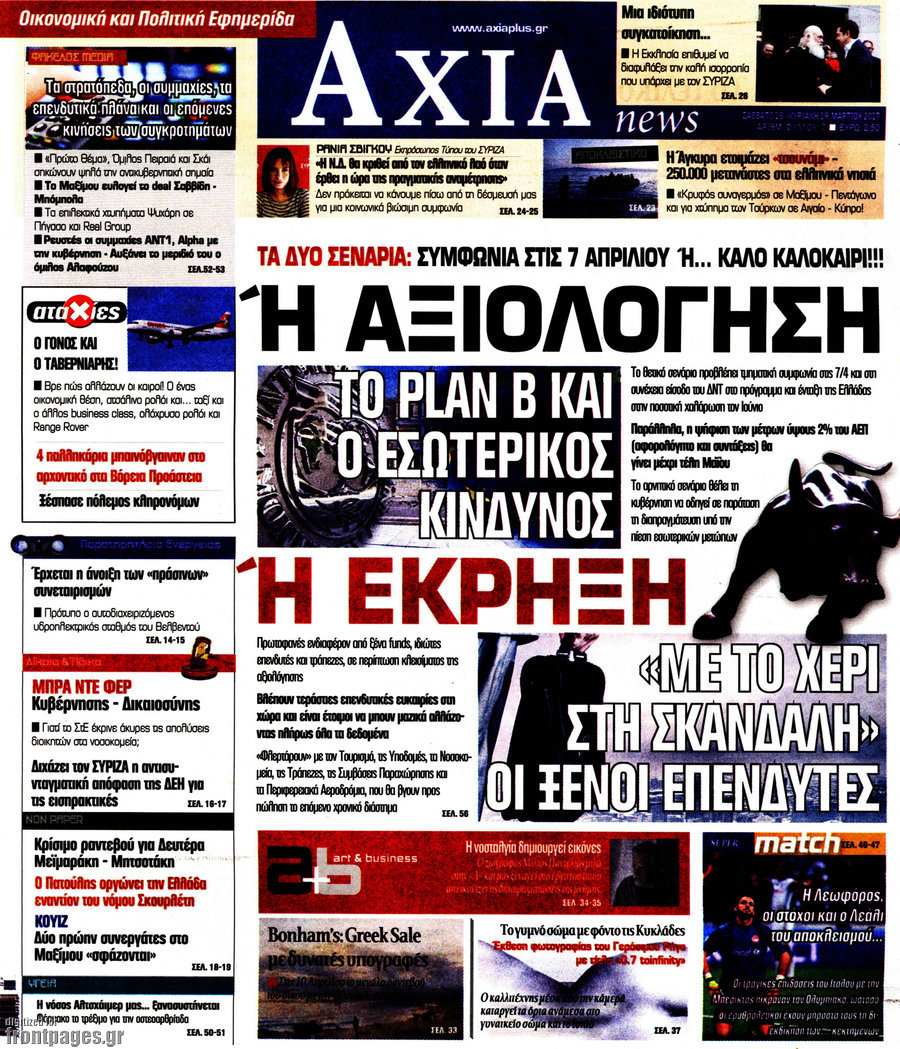 Η Αξία