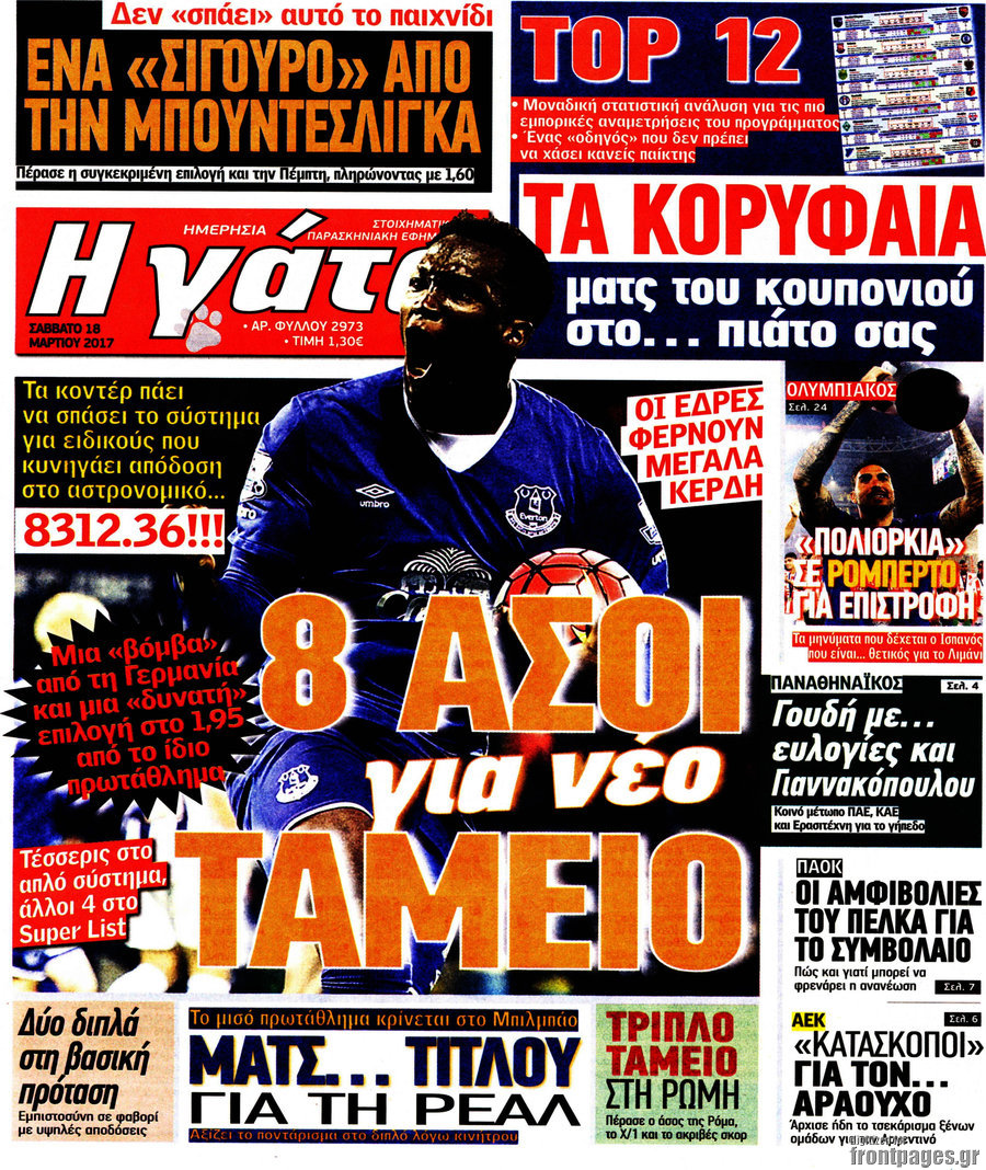 Η Γάτα