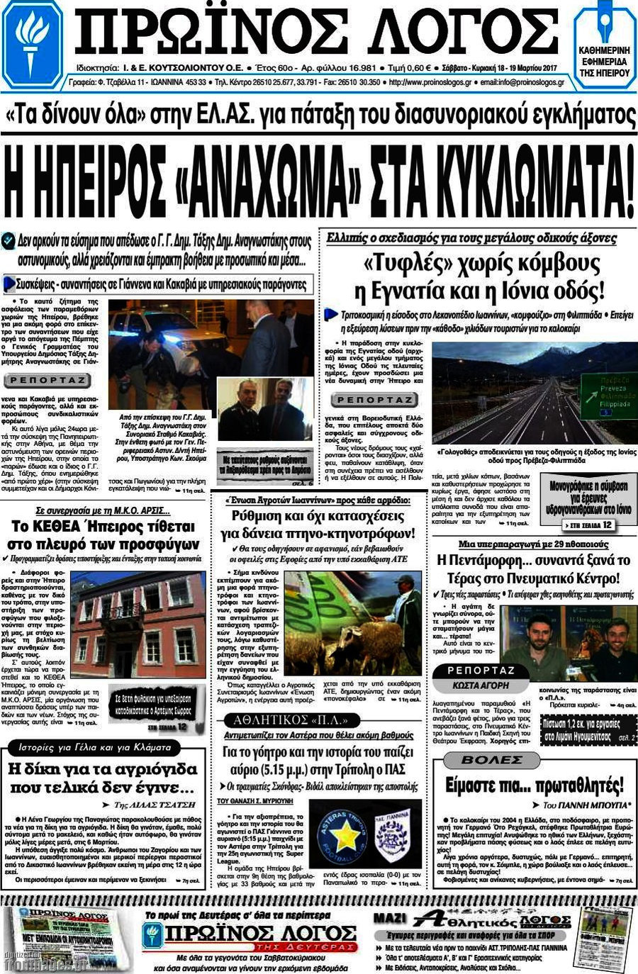 Πρωινός Λόγος