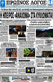 /Πρωινός Λόγος