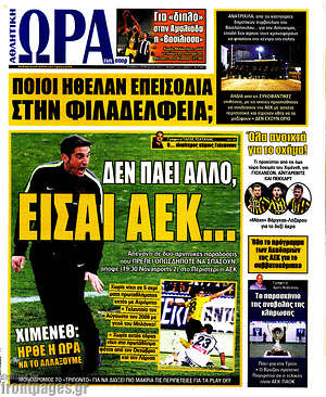 Πρωτοσέλιδο εφημερίδας Η Ώρα των Σπορ - protoselida