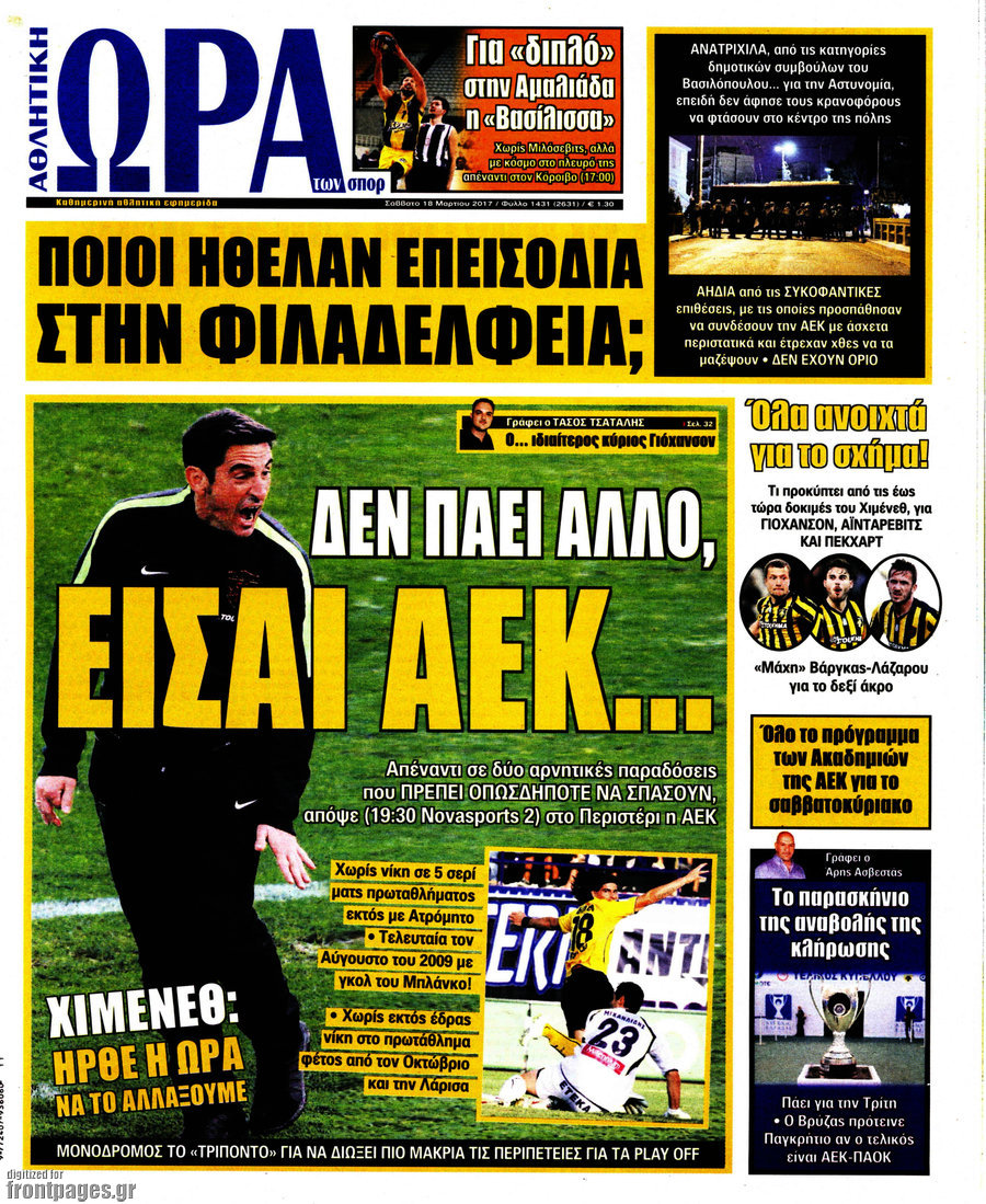 Η Ώρα των Σπορ