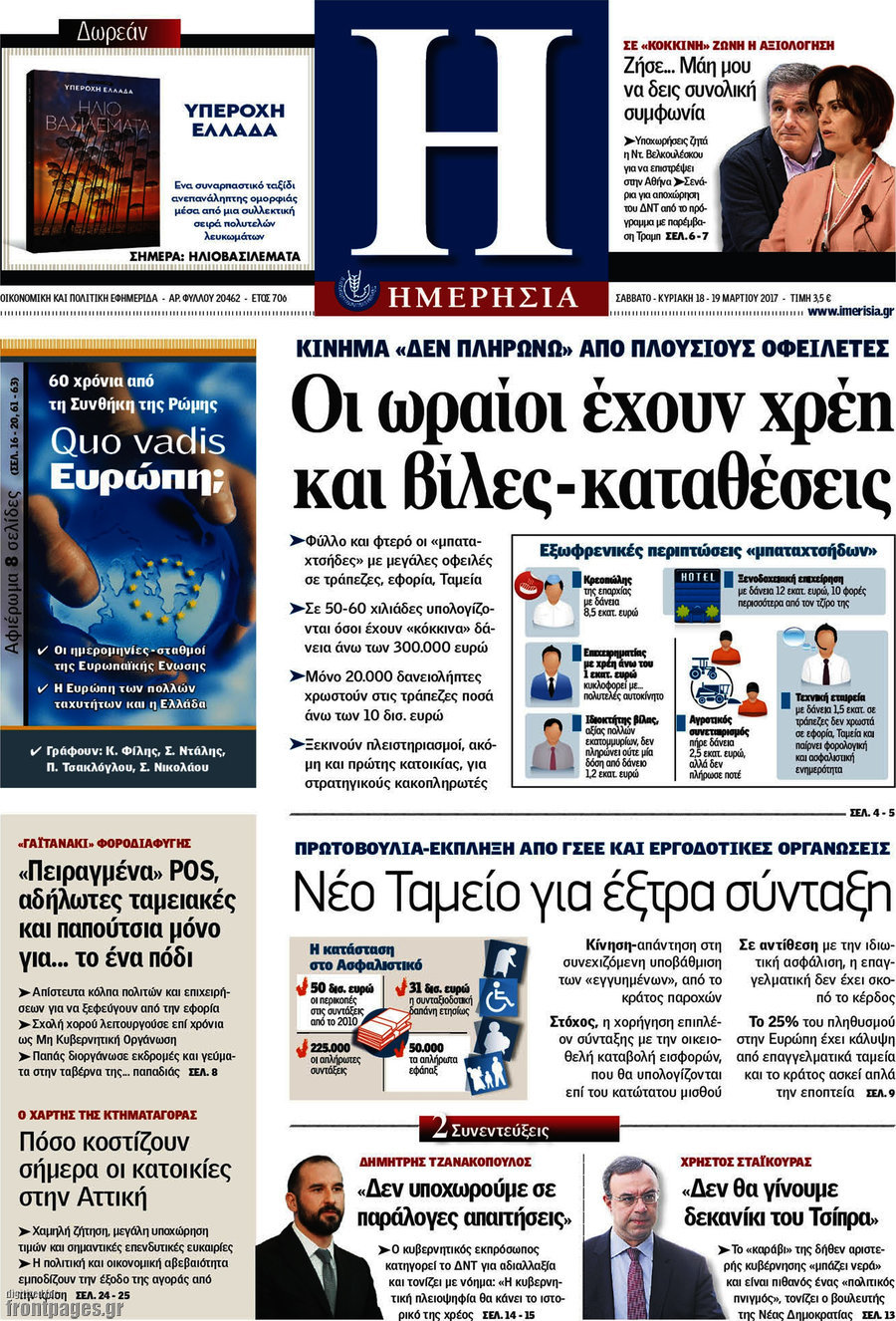 Ημερησία