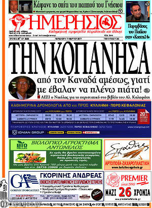 Πρωτοσέλιδο Ημερήσιος