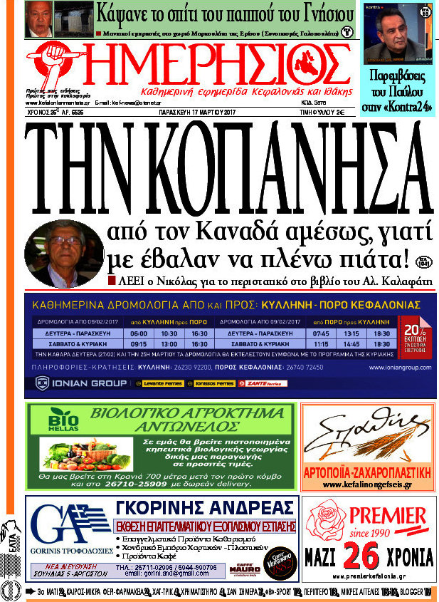Ημερήσιος