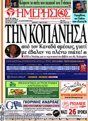 /Ημερήσιος