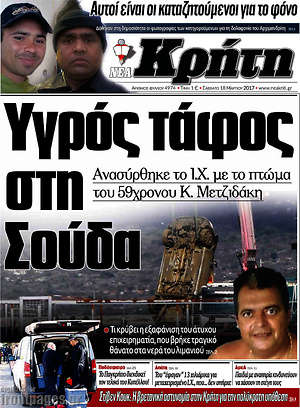 Πρωτοσέλιδο Νέα Κρήτη