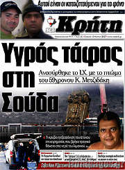 /Νέα Κρήτη