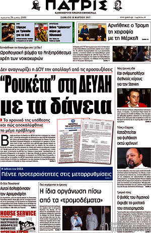 Πρωτοσέλιδο Πατρίς
