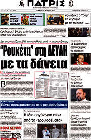 /Πατρίς