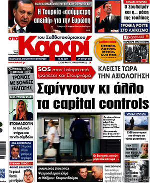 Πρωτοσέλιδο εφημερίδας στο Καρφί - protoselida