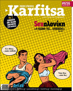 Πρωτοσέλιδο εφημερίδας Karfitsa - protoselida