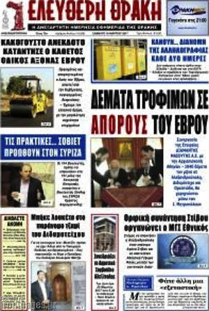 Πρωτοσέλιδο Ελεύθερη Θράκη