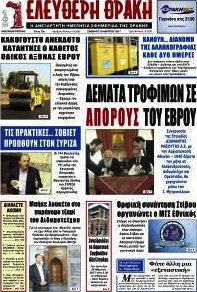 Ελεύθερη Θράκη