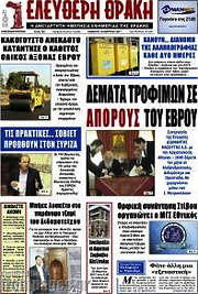 /Ελεύθερη Θράκη