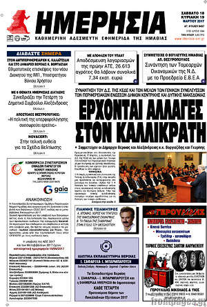 Πρωτοσέλιδο Ημερησία