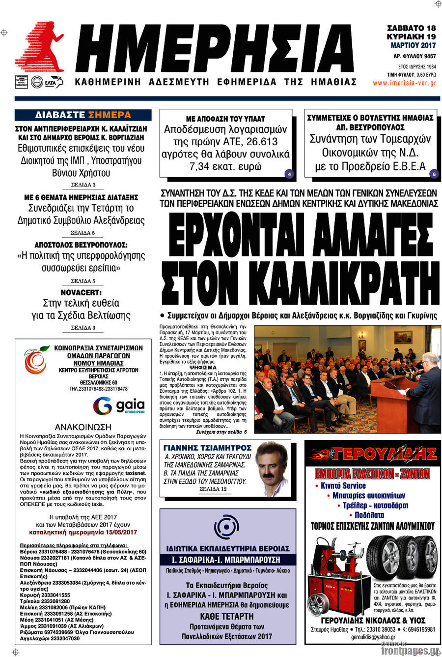 Ημερησία