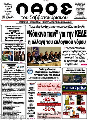 Πρωτοσέλιδο Λαός