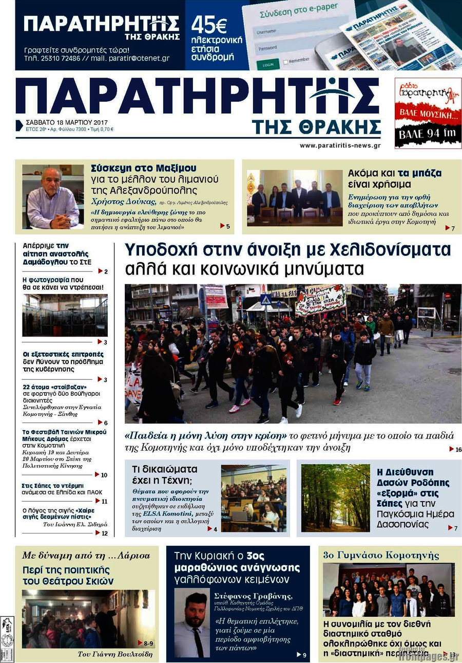 Παρατηρητής