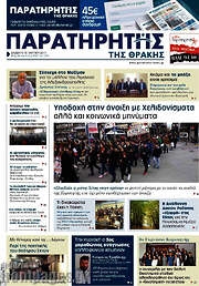 /Παρατηρητής