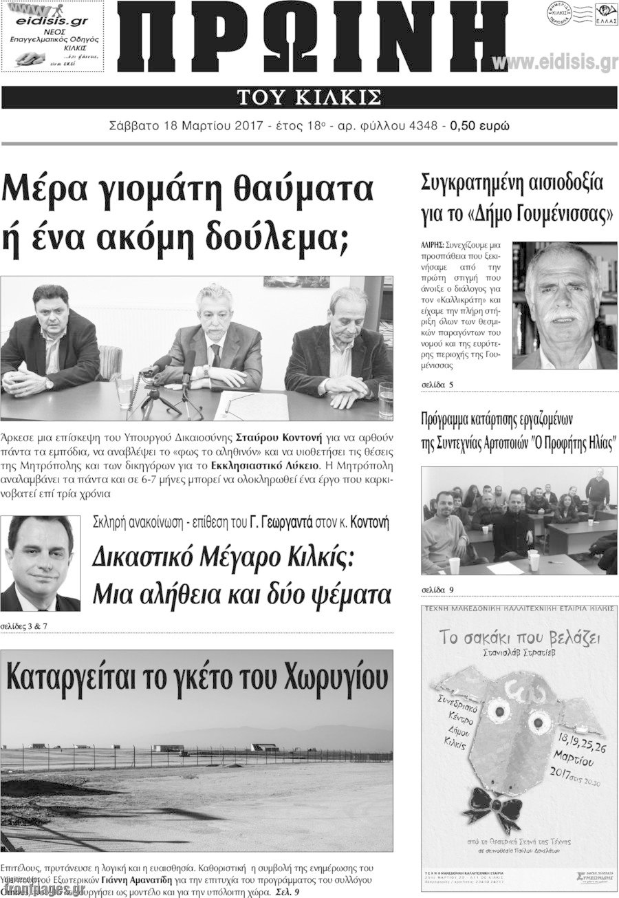 Πρωινή του Κιλκίς