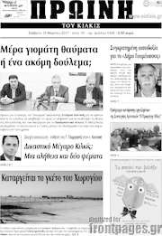 /Πρωινή του Κιλκίς