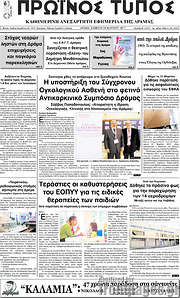 /Πρωινός Τύπος Δράμας