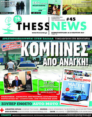 Πρωτοσέλιδο ThessNews