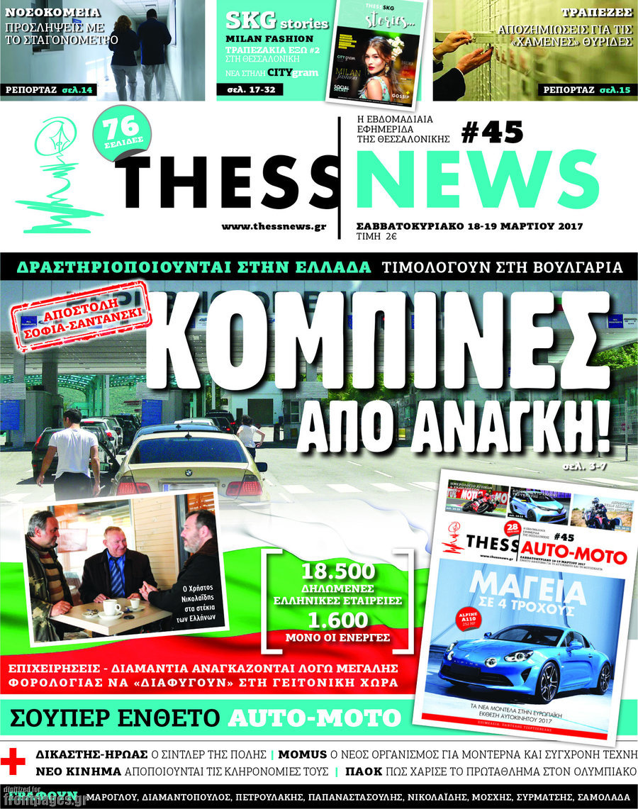 ThessNews