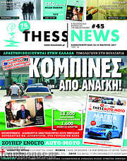 /ThessNews