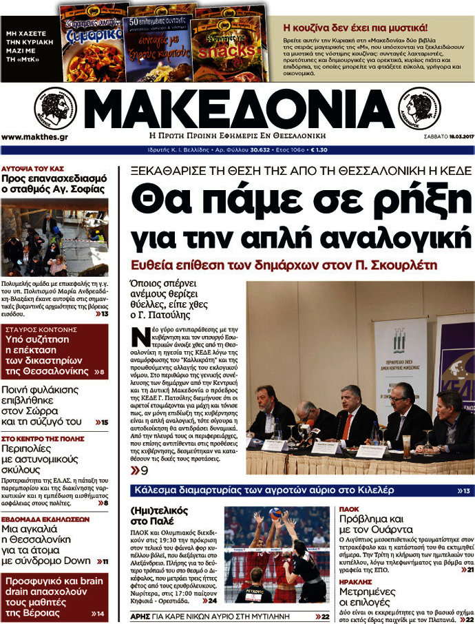 Μακεδονία