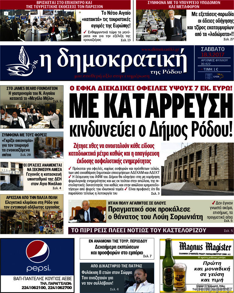 Δημοκρατική Ρόδου