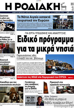 Πρωτοσέλιδο Η Ροδιακή