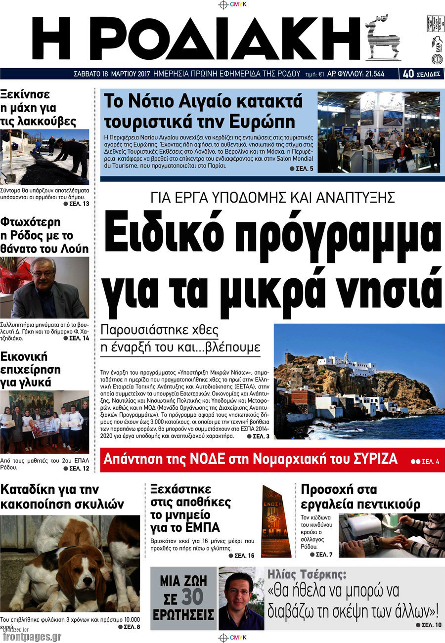 Η Ροδιακή