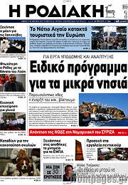 /Η Ροδιακή