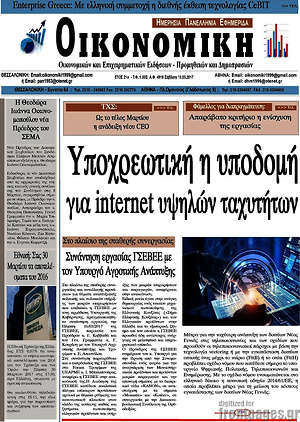Πρωτοσέλιδο Οικονομική