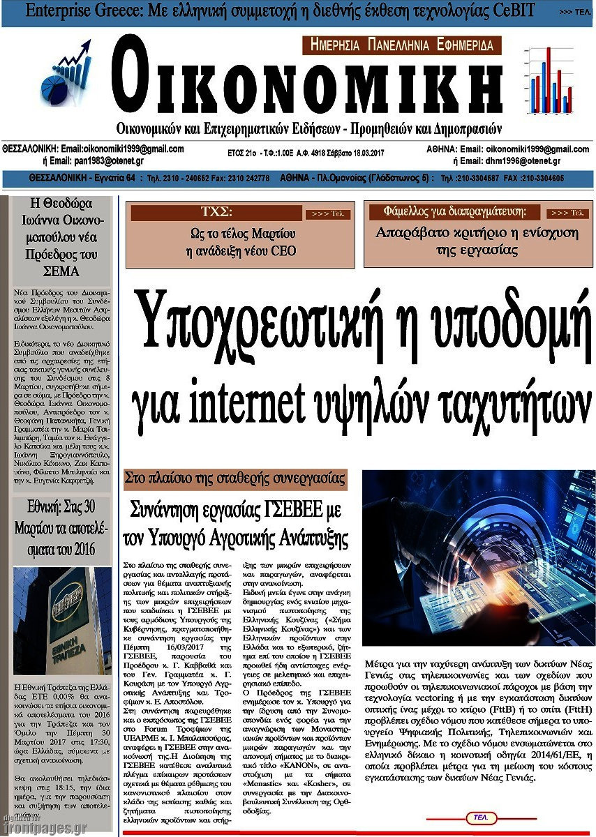 Οικονομική