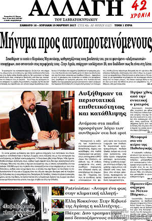 Πρωτοσέλιδο Αλλαγή