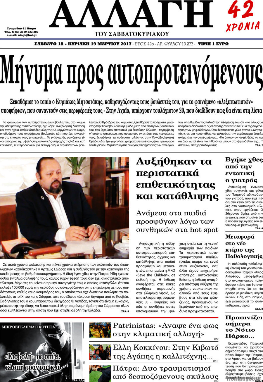 Αλλαγή