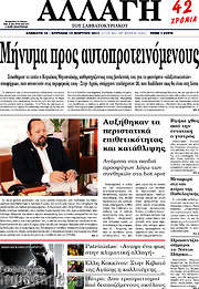 /Αλλαγή